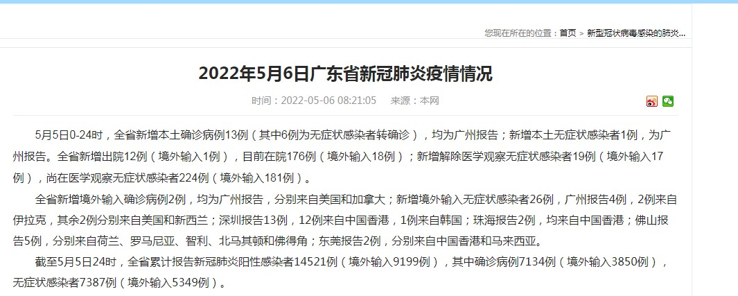 31省新增本土1例〃31省新增本土确-第2张图片