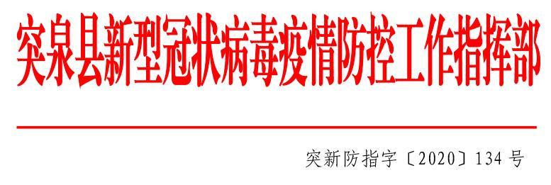 “津新病例为人传人” 津新冠防指2020最新文件？-第2张图片