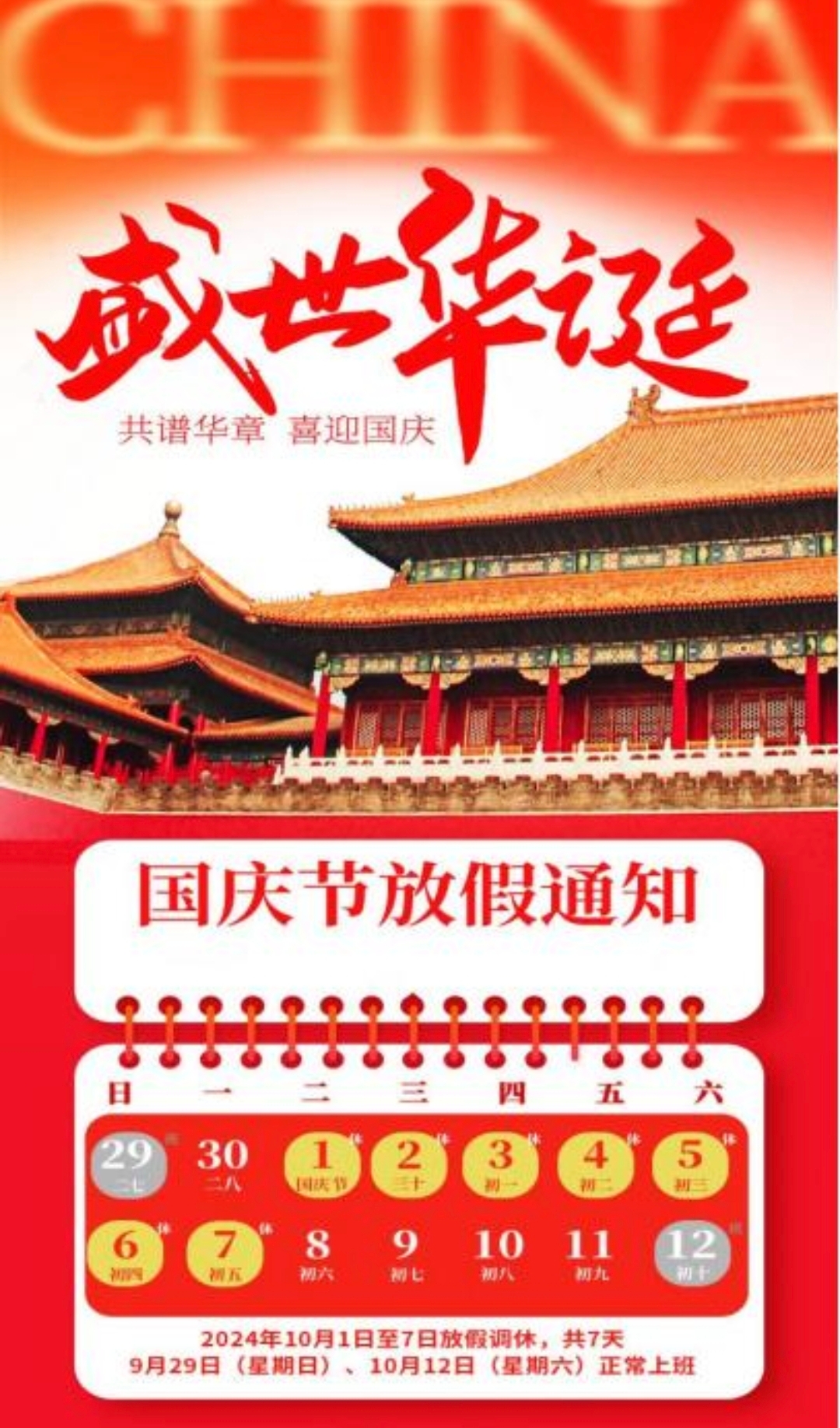 高速免费到几号结束,今年国庆节高速免费到几号结束-第2张图片