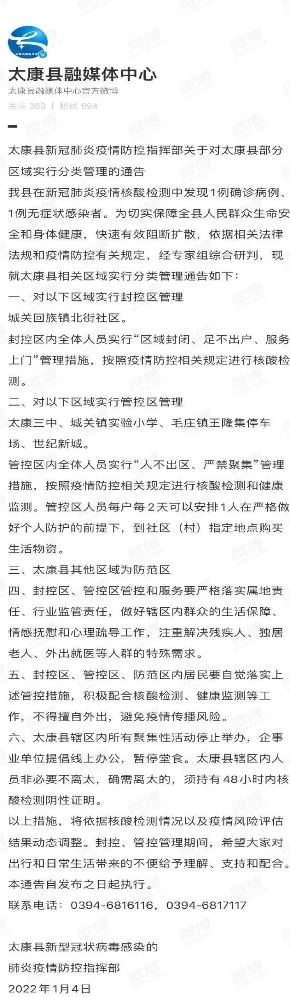 “石家庄裕华区1人核酸检测阳性” 石家庄裕华区确诊病例行程？-第2张图片