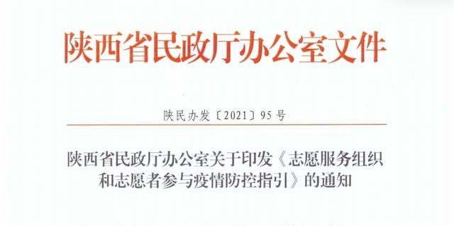 陕西省疫情最新消息〃陕西省疫情最新公告-第1张图片