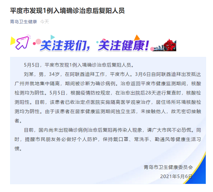 “山东青岛疫情最新今天” 山东青岛疫情最新今天发现6例？-第3张图片
