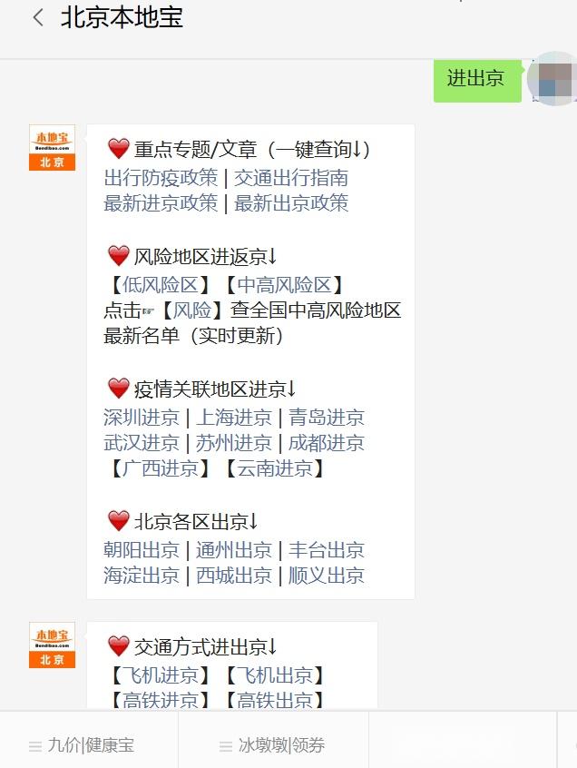 【北京加强人员进京管控/北京加强进出京管控】-第3张图片