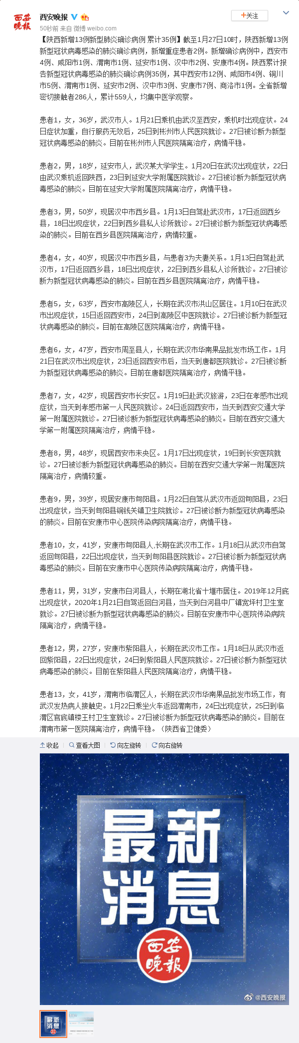 31省新增27例确诊︰(31省新增确诊22例含本土2例)-第2张图片