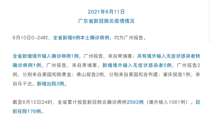 「广东新增本土确诊11例」〃广东新增本土确诊11例 轨迹-第2张图片