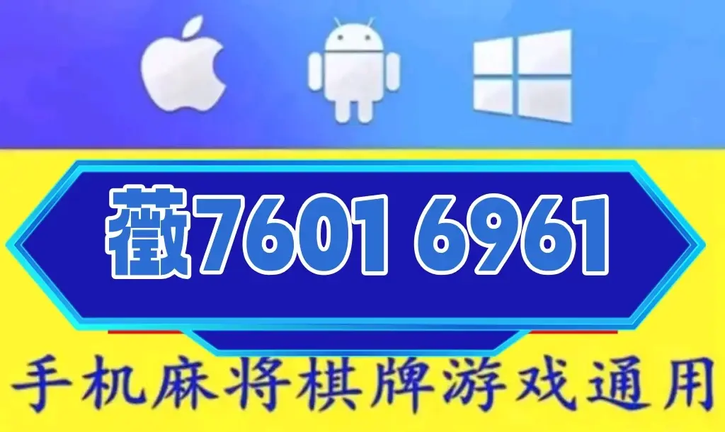 万能开挂辅助“中至常熟麻将开挂神器免费”开挂下载安装 - 最新辅助工具教程-第3张图片