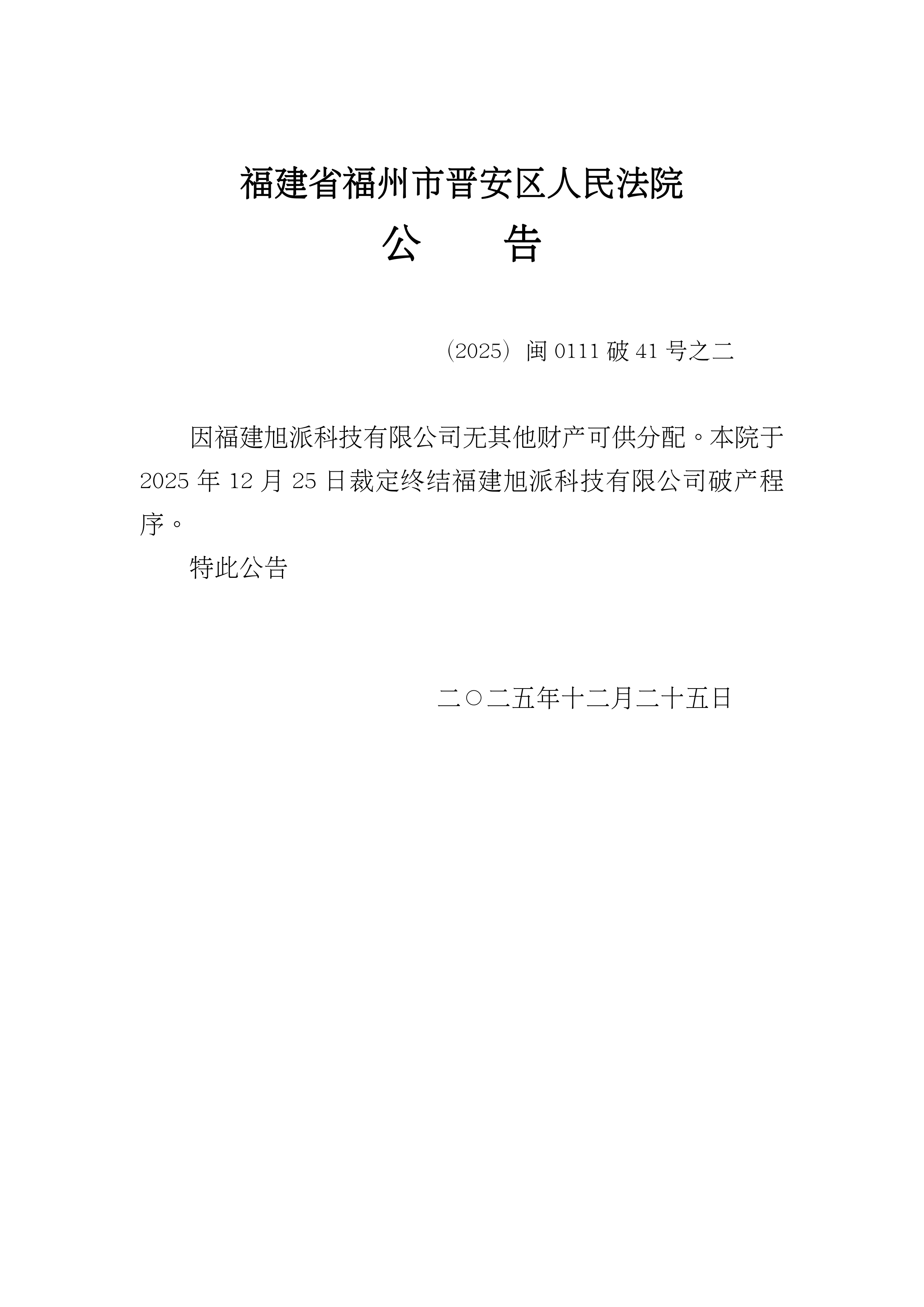 “31省份新增本土确诊28例均在福建” 福建省新增本土确诊病例？-第1张图片