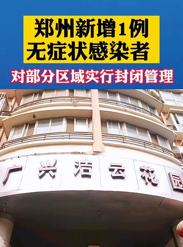 “郑州疫情严重程度	” 郑州疫情严重性？-第2张图片