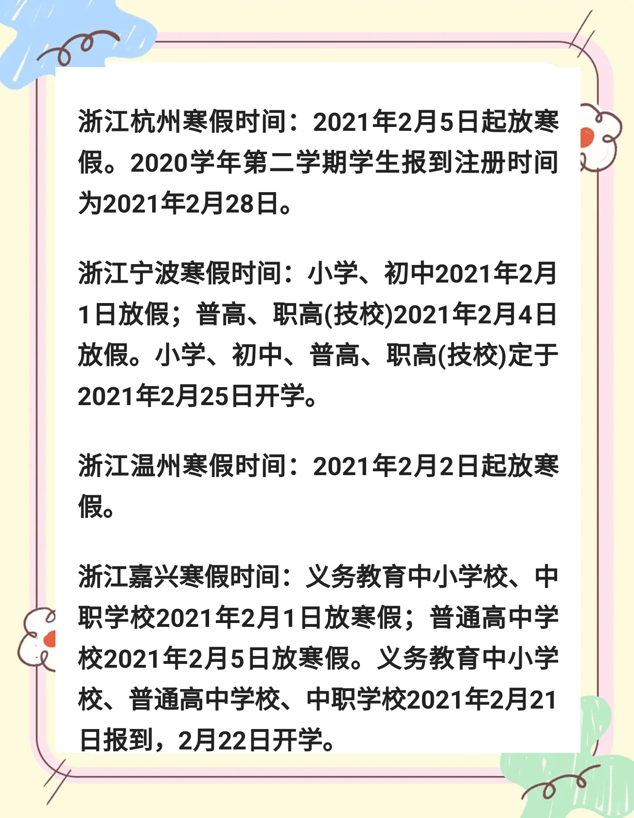 清明假期2021放假安排表︰(清明放假安排时间表)-第2张图片