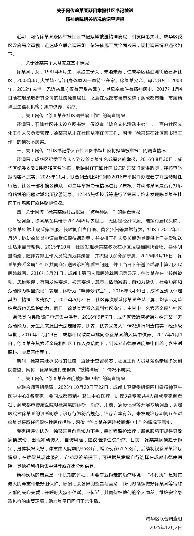 四川新增本土确诊病例1例︰(四川新增确诊病例4例)-第2张图片