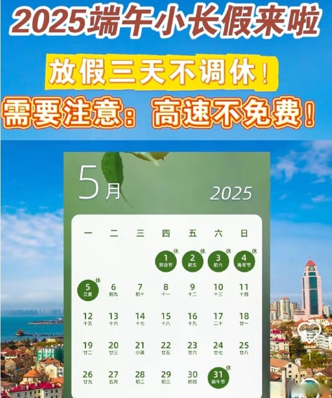 端午节高速路免费吗2022,端午节高速免费几天2020-第2张图片