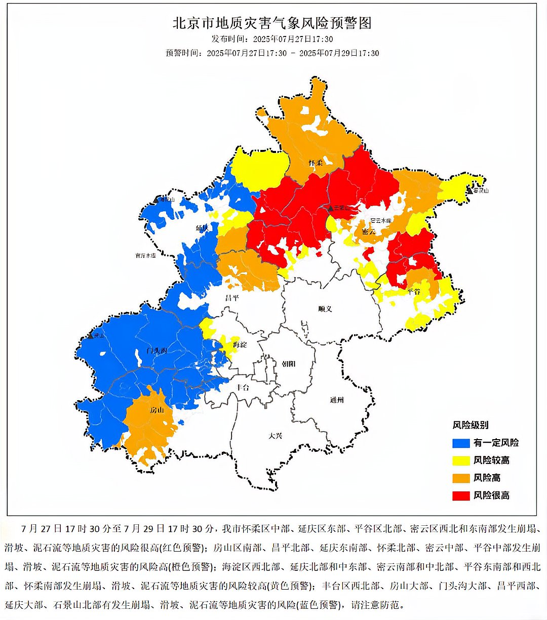 北京疫情中高风险地区.北京疫情中高风险最新情况-第2张图片