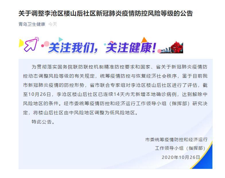 “大连市新增14个中风险地区” 大连16个中风险区？-第3张图片