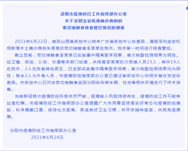 【山西省最新疫情通报/山西省最新情况】-第1张图片
