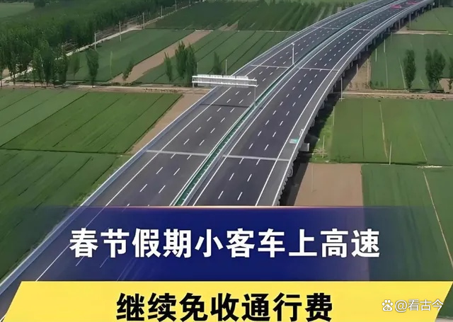 2020年春节高速免费到几号〃2020年春节高速免费时间延长-第3张图片