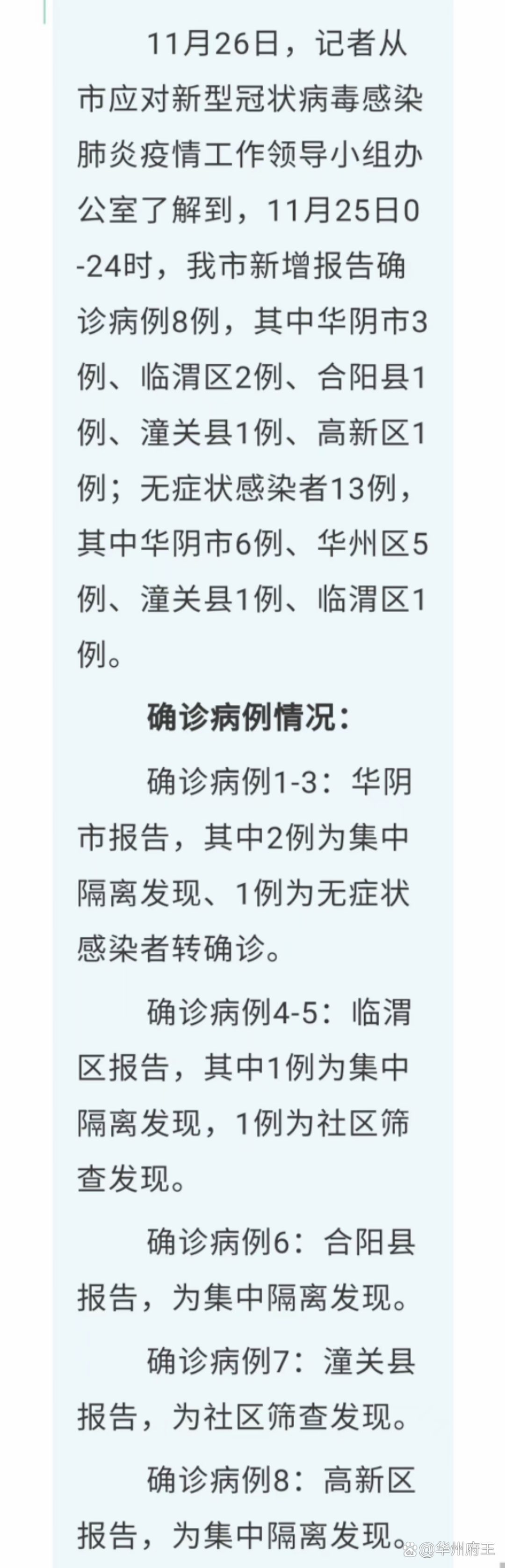关于陕西新增2例在哪里的信息-第3张图片