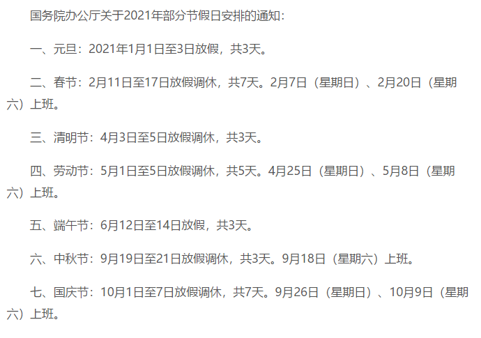 2024年4月工作日〃2021年4月工作日有几天-第2张图片