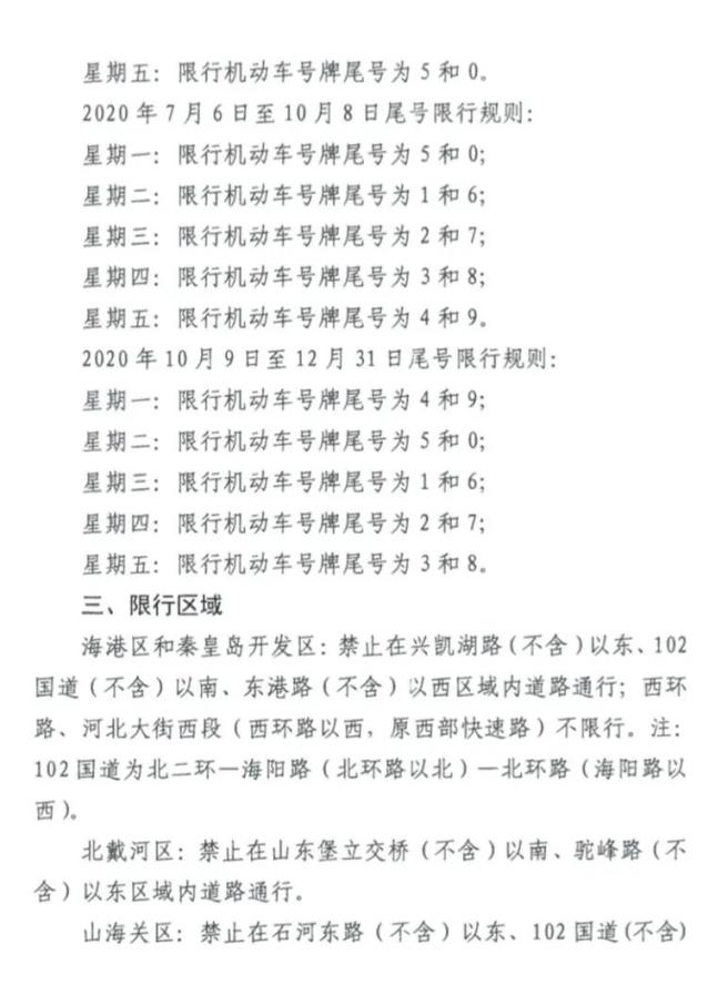 “郑州限号2020最新限号10月” 郑州限号时间表10月？-第3张图片