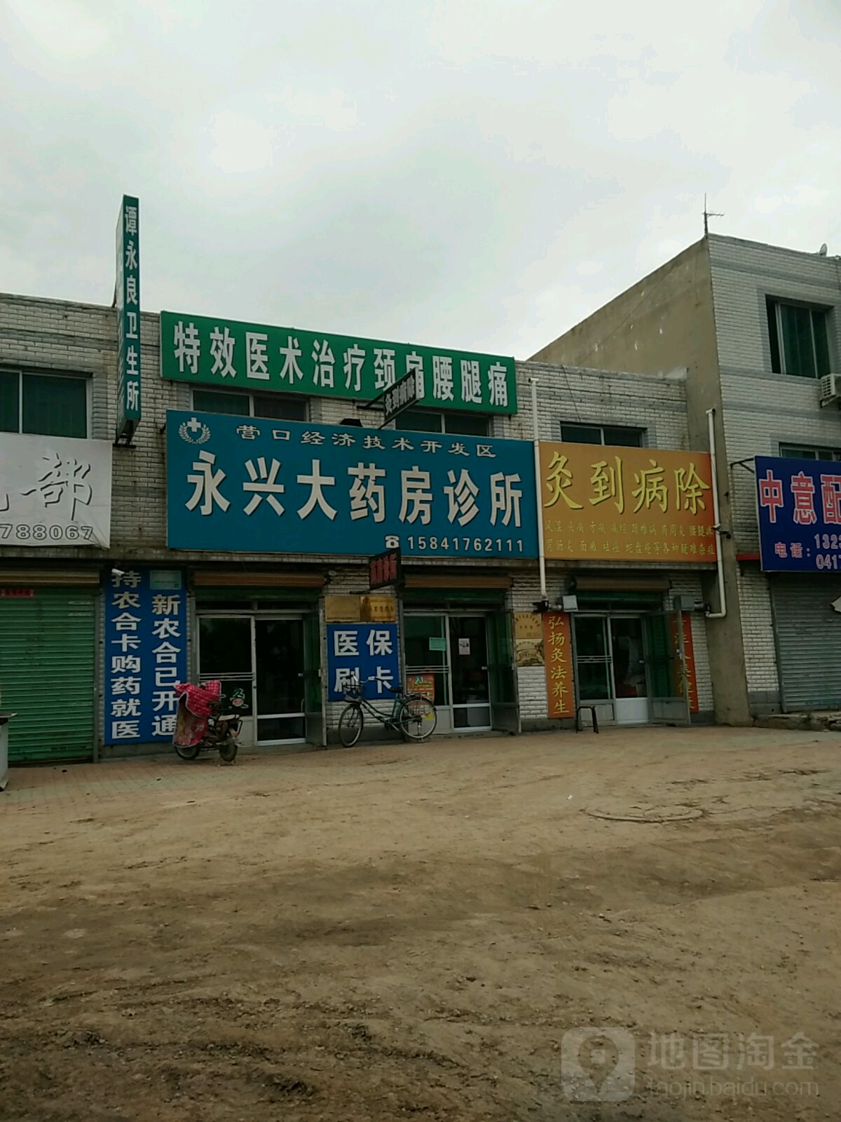 【鲅鱼圈临时关闭诊所/鲅鱼圈临时关闭诊所了吗】