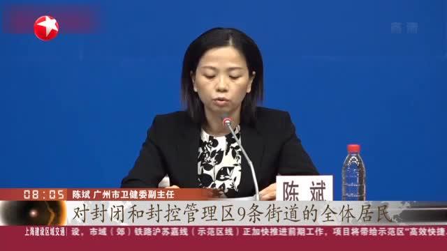 “广东新增本土确诊9例” 广东新增本土确诊5例!？-第1张图片