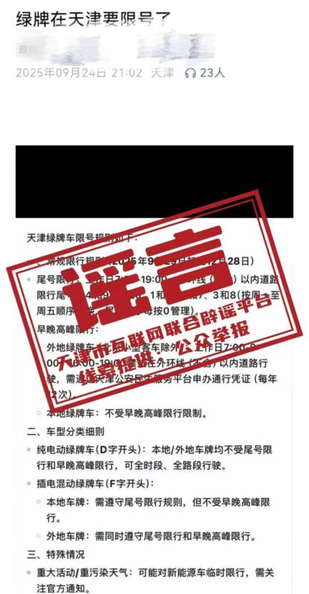 「天津机动车限行」〃天津机动车限行尾号2025年-第1张图片