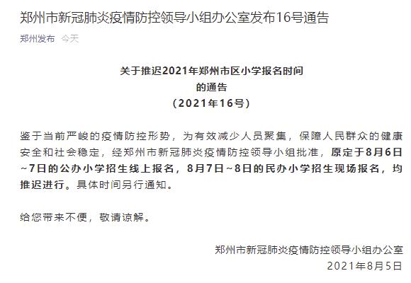 河南疫情最新数据消息,河南疫情最新消息实时情况-第2张图片