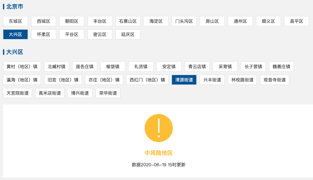 北京新增3地高风险5地中风险,北京2地高风险34地中风险-第2张图片