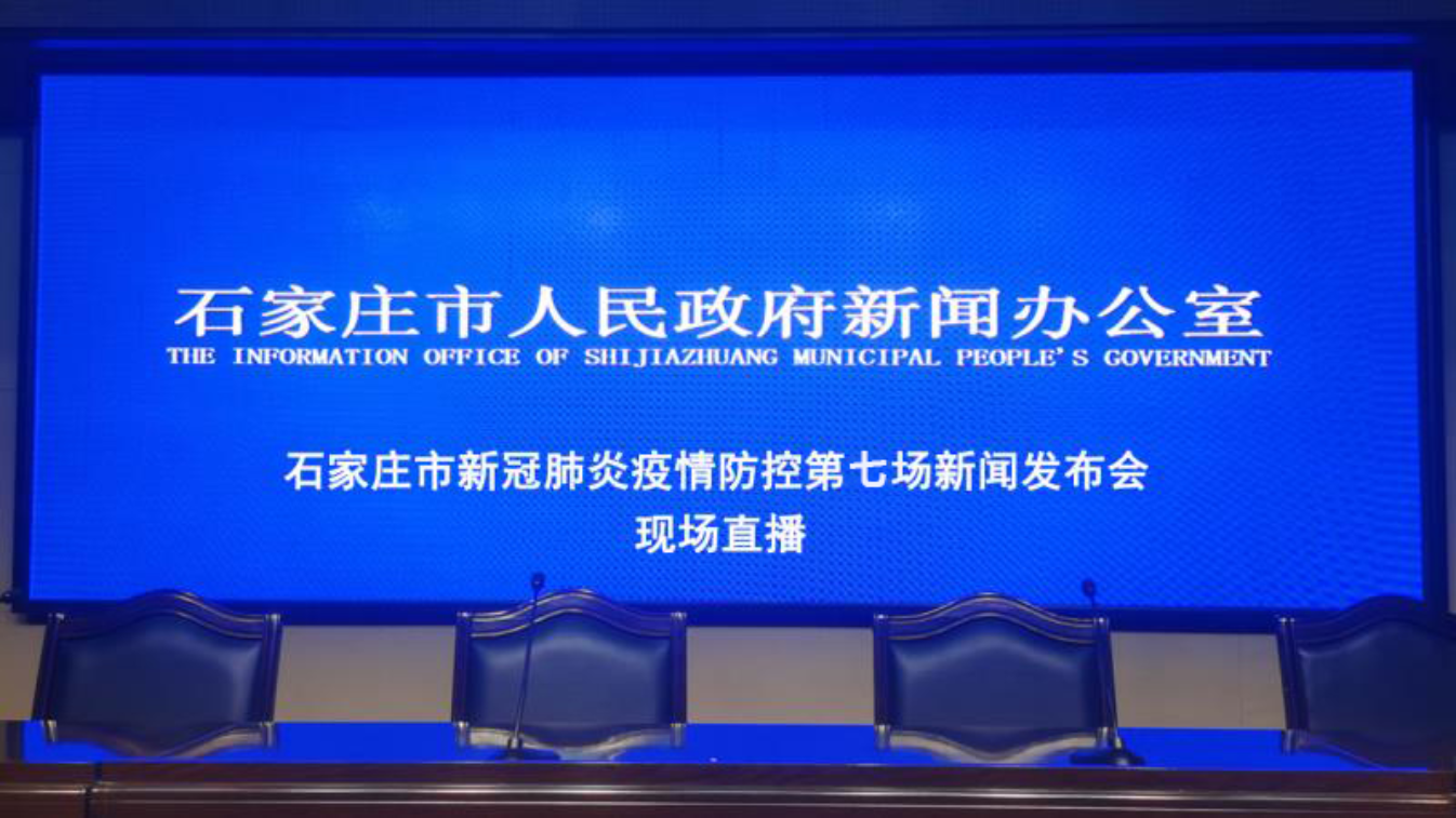 石家庄最新疫情公布︰(石家庄最新疫情发布)-第2张图片