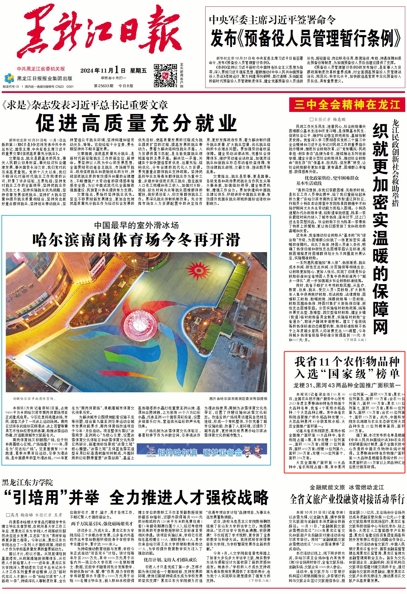 黑龙江新增境外输入1例,黑龙江新增12例境外输入-第1张图片