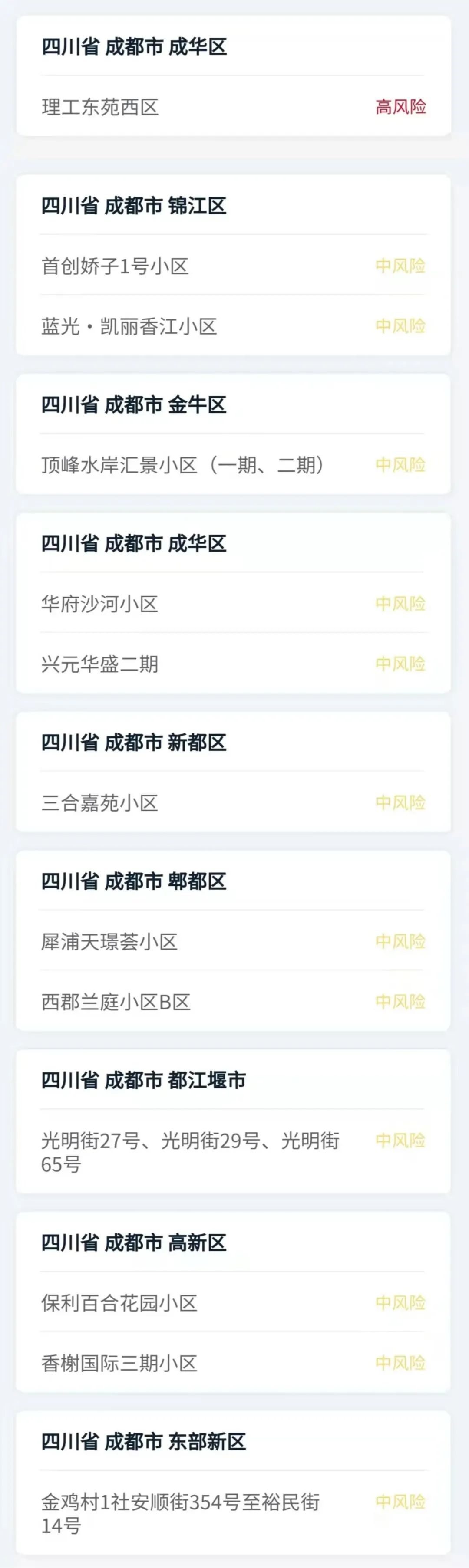成都新增2名确诊和2名无症状患者〃成都新增2例本土病例-第2张图片