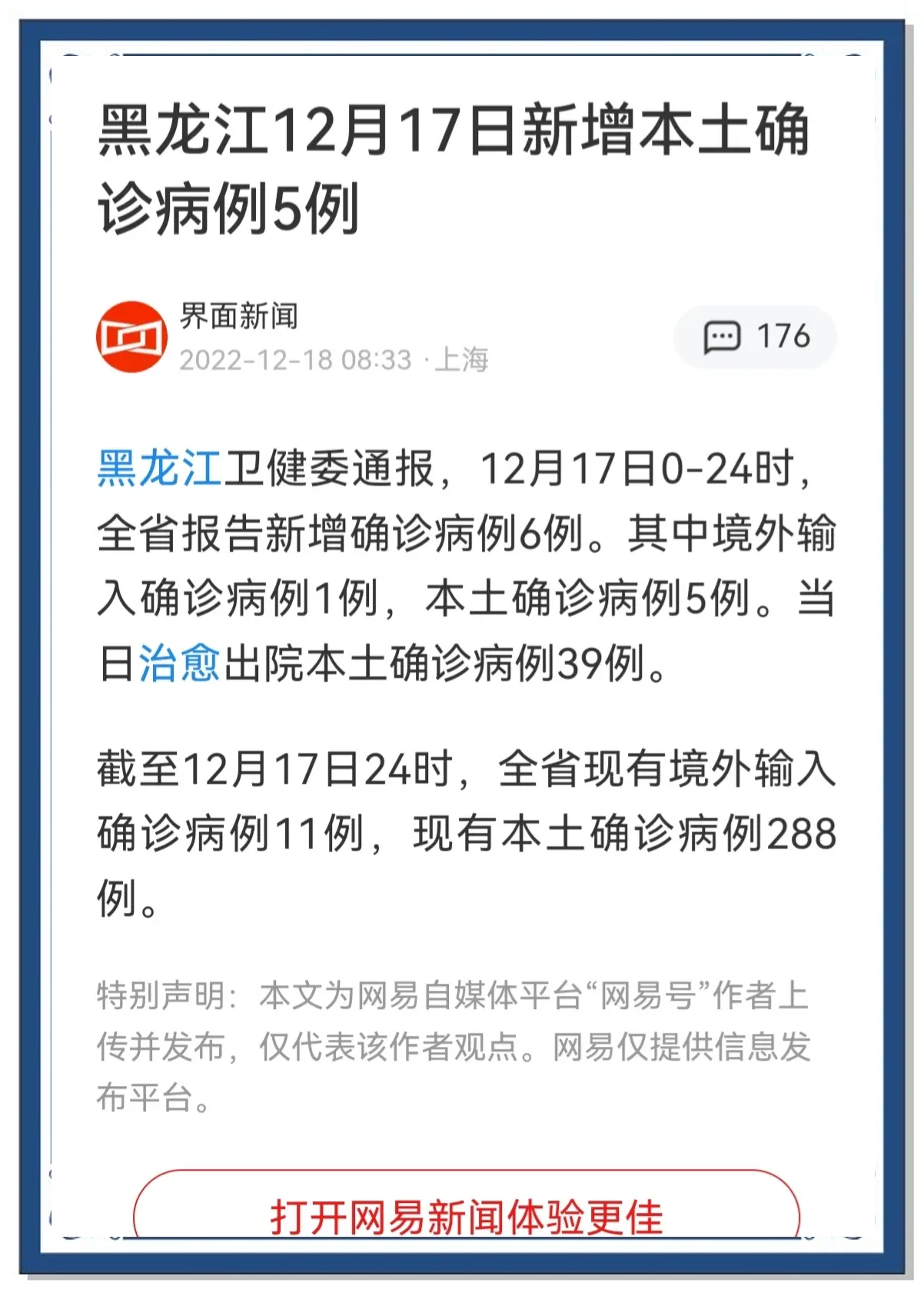 “31省区市新增确诊病例11例” 31省区市新增确诊病例21例_？-第3张图片