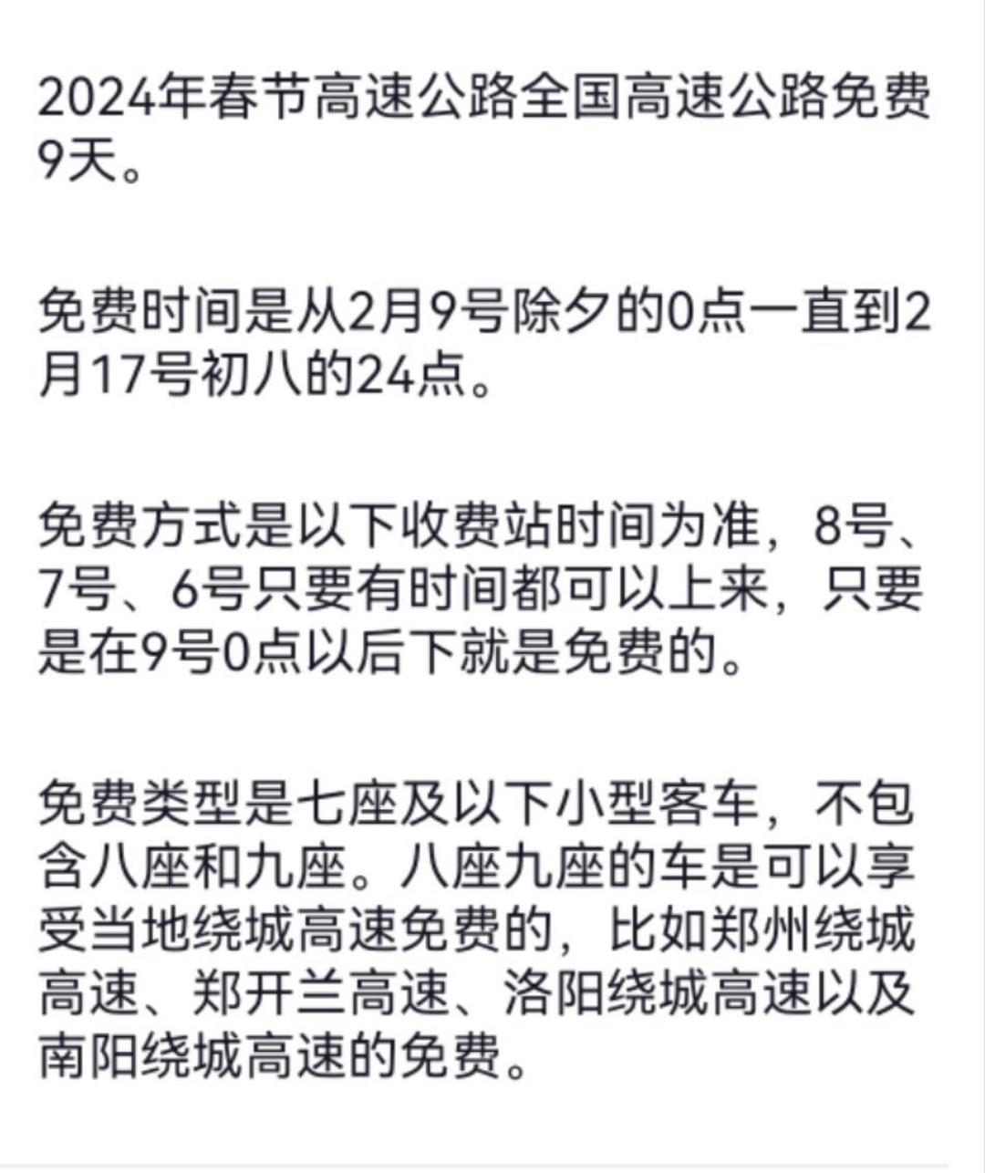 高速路免费时间规定2020最新消息-高速路免费时间规定2020最新消息查询-第2张图片