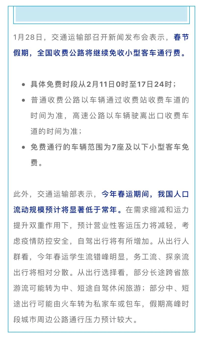 高速路免费时间规定2020最新消息-高速路免费时间规定2020最新消息查询-第3张图片