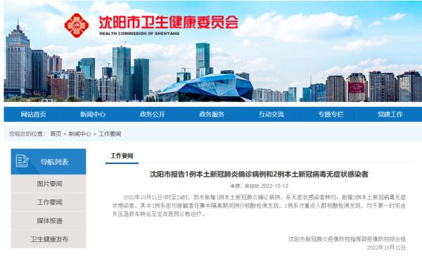 抚顺最新疫情.抚顺疫情最新数据-第2张图片