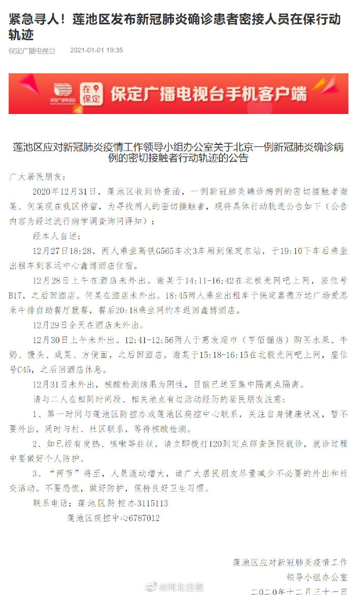“保定疫情	” 保定疫情爆发时间？-第3张图片