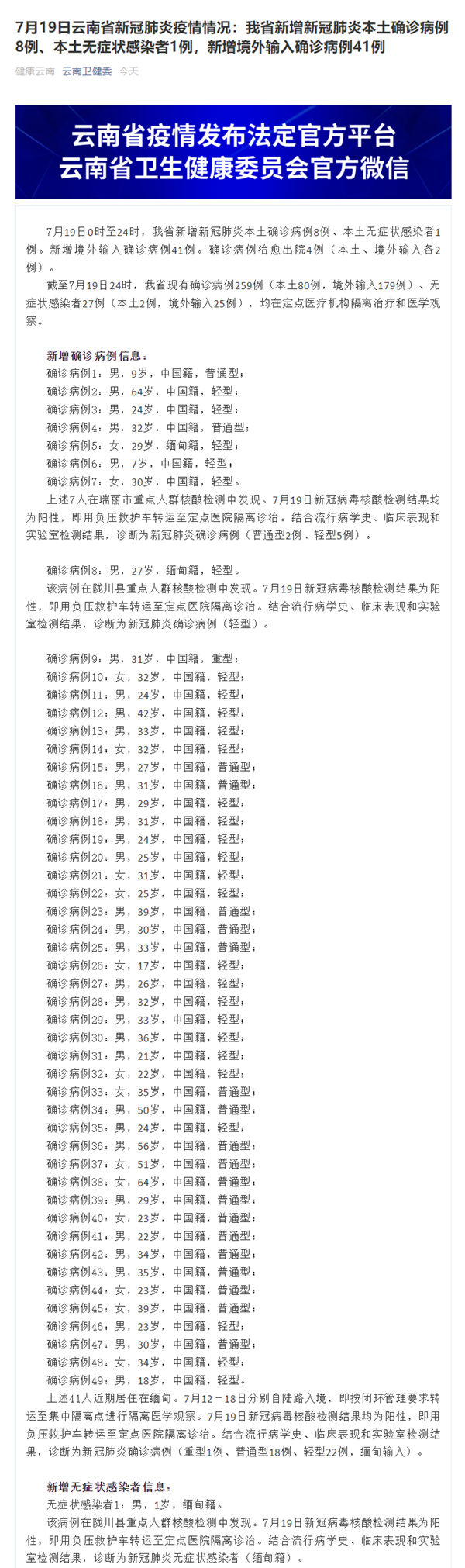 “31省新增确诊33例其中本土17例	” 31省新增确诊33例 本土17例？-第2张图片