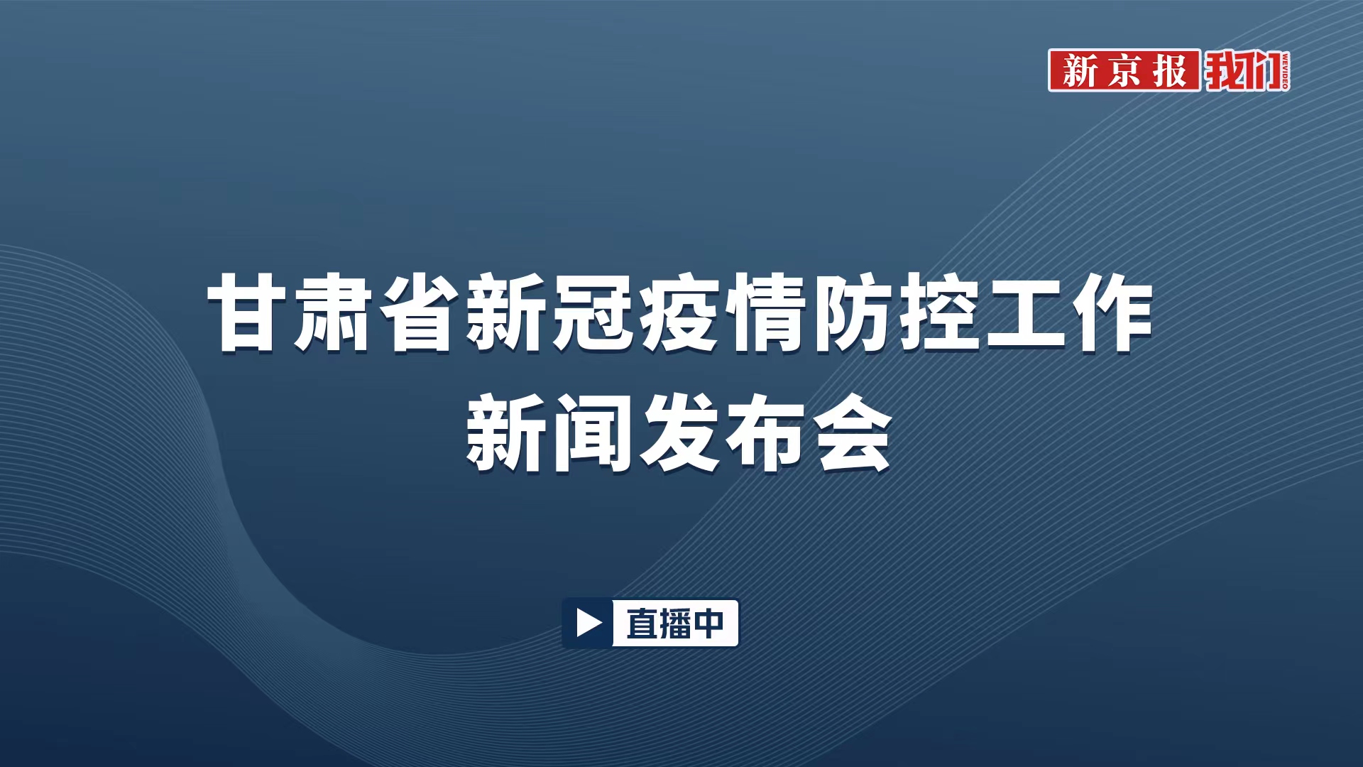 兰州疫情最新动态.兰州疫情最新数据消息新增-第2张图片