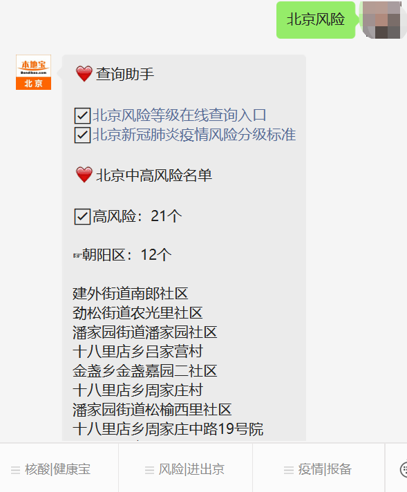 北京中高风险地区最新名单最新〃北京中高风险区域最新