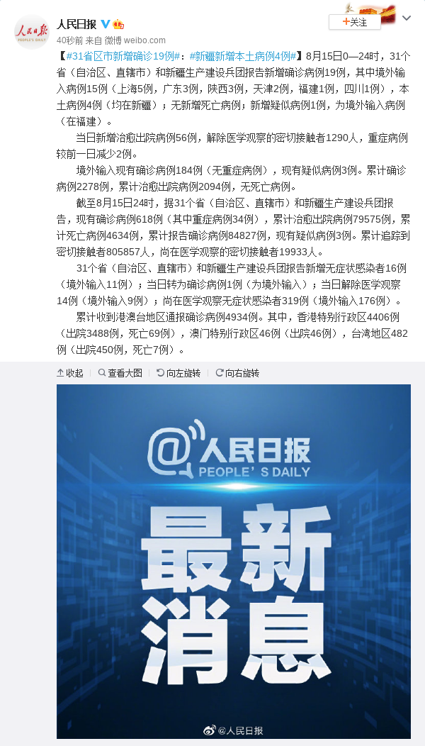 31省新增确诊107例的简单介绍-第2张图片