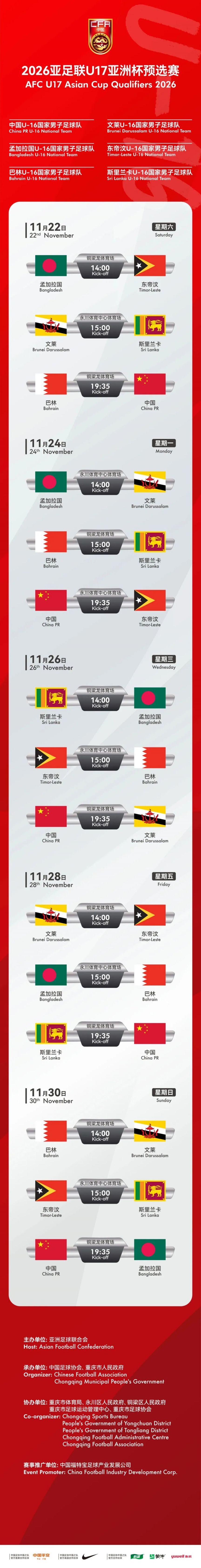时间表.时间表世界杯-第1张图片
