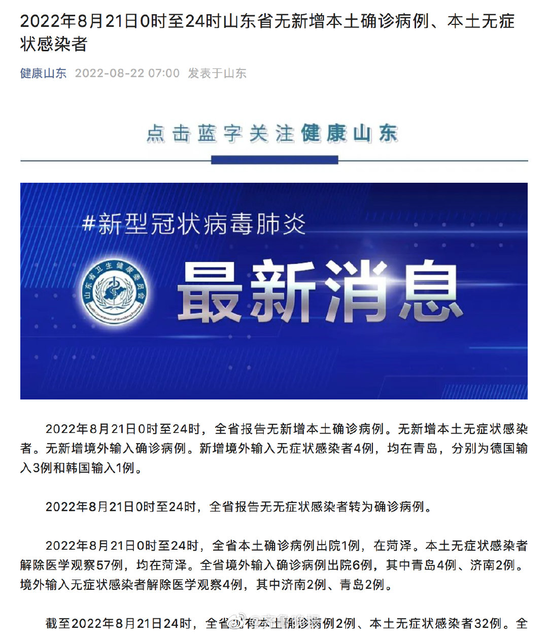 “31省新增境外20例” 31省区市新增境外输入21例？-第3张图片
