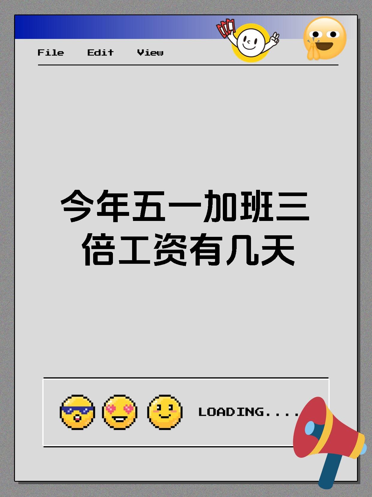 劳动节放假几天?2023︰(劳动节放假几天三倍工资)