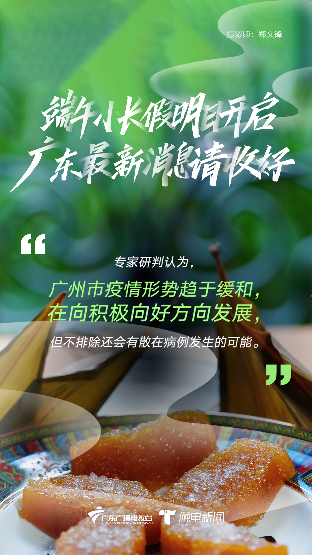 “广东疫情数据” 广东疫情数据权威发布？-第2张图片
