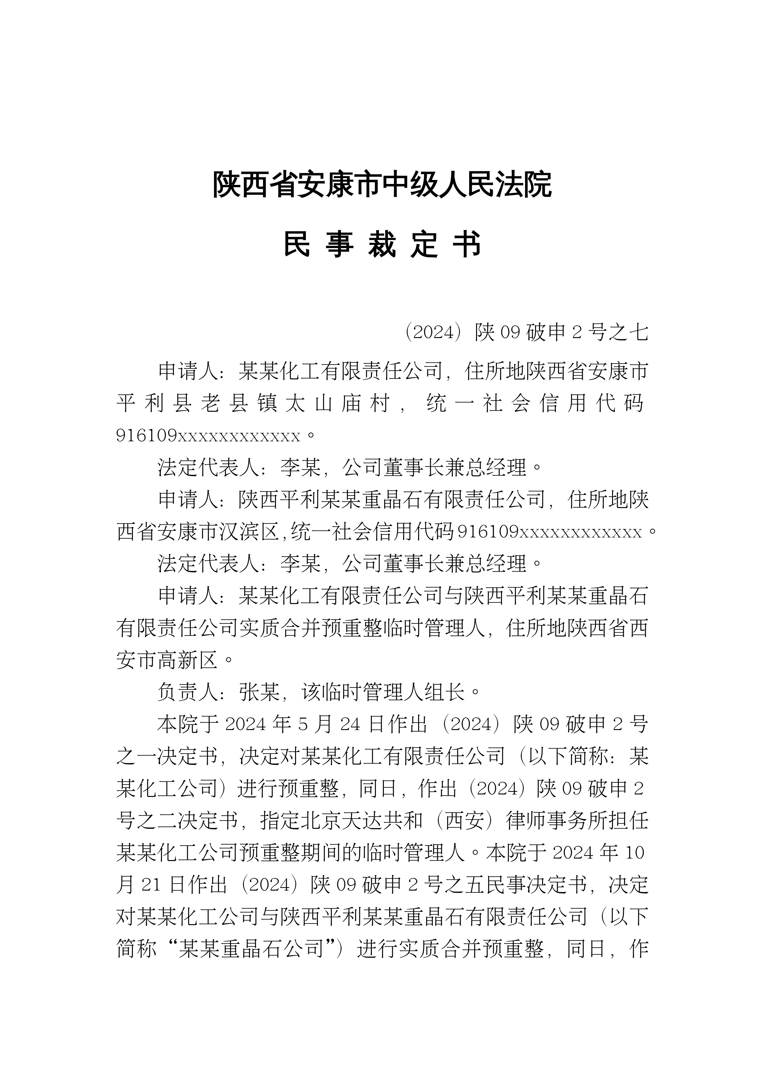 西安新增11例〃西安新增10例确诊-第2张图片