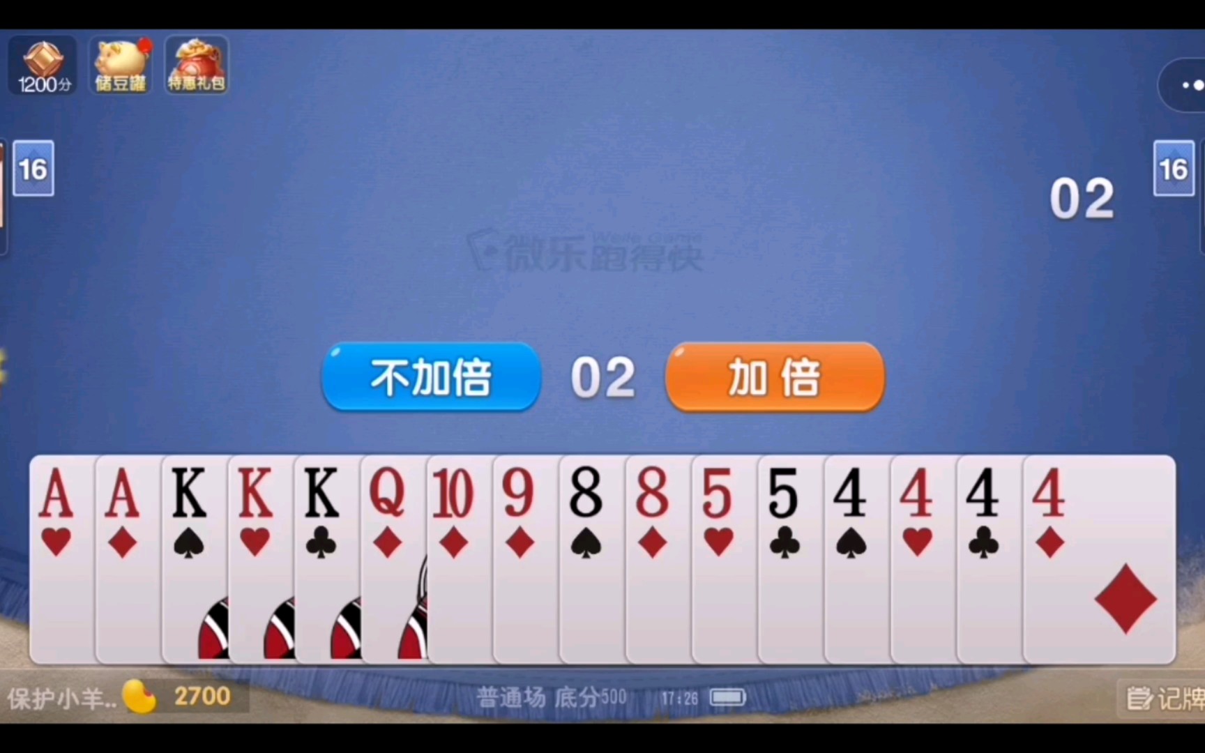 今日教程“跑得快透视挂真的假的”万能开挂神器（真的有挂）-第3张图片