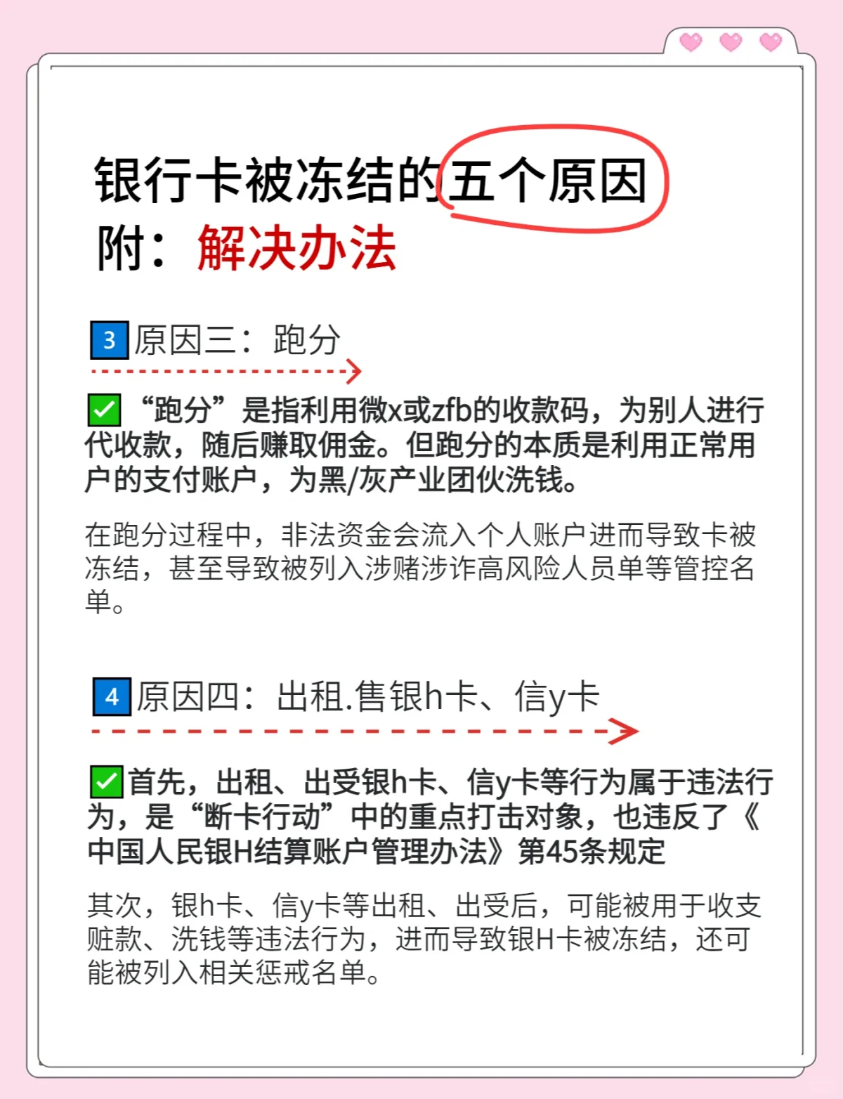什么时候解封〃帮信罪银行卡被冻结什么时候解封