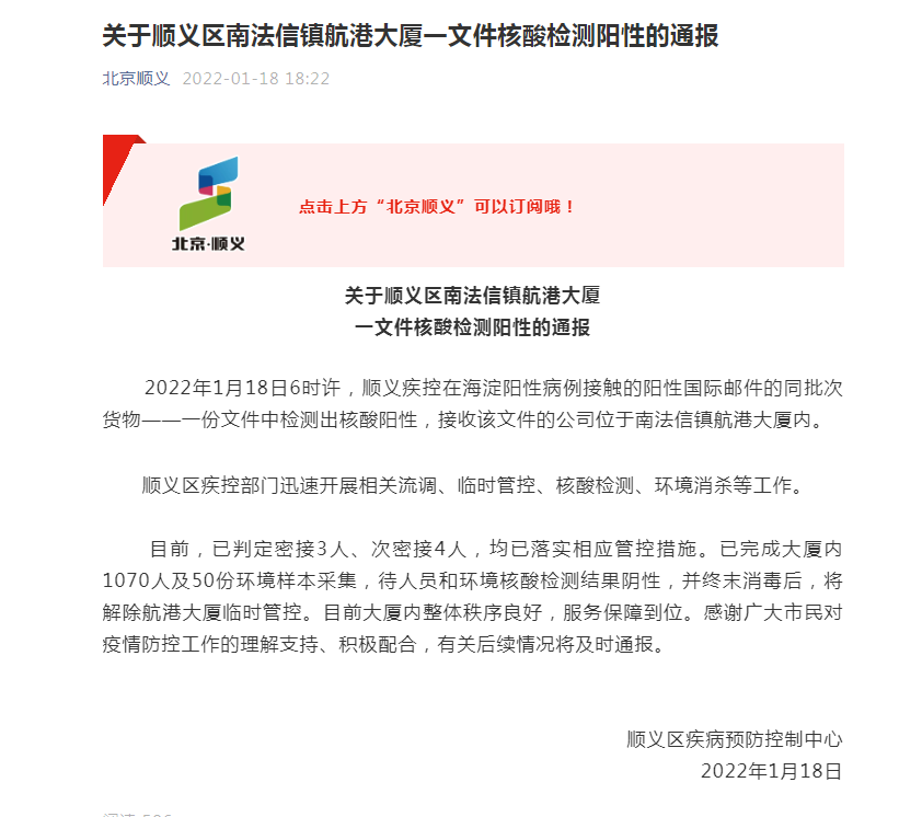北京通报顺义1例无症状相关情况〃北京顺义区疑似病例
