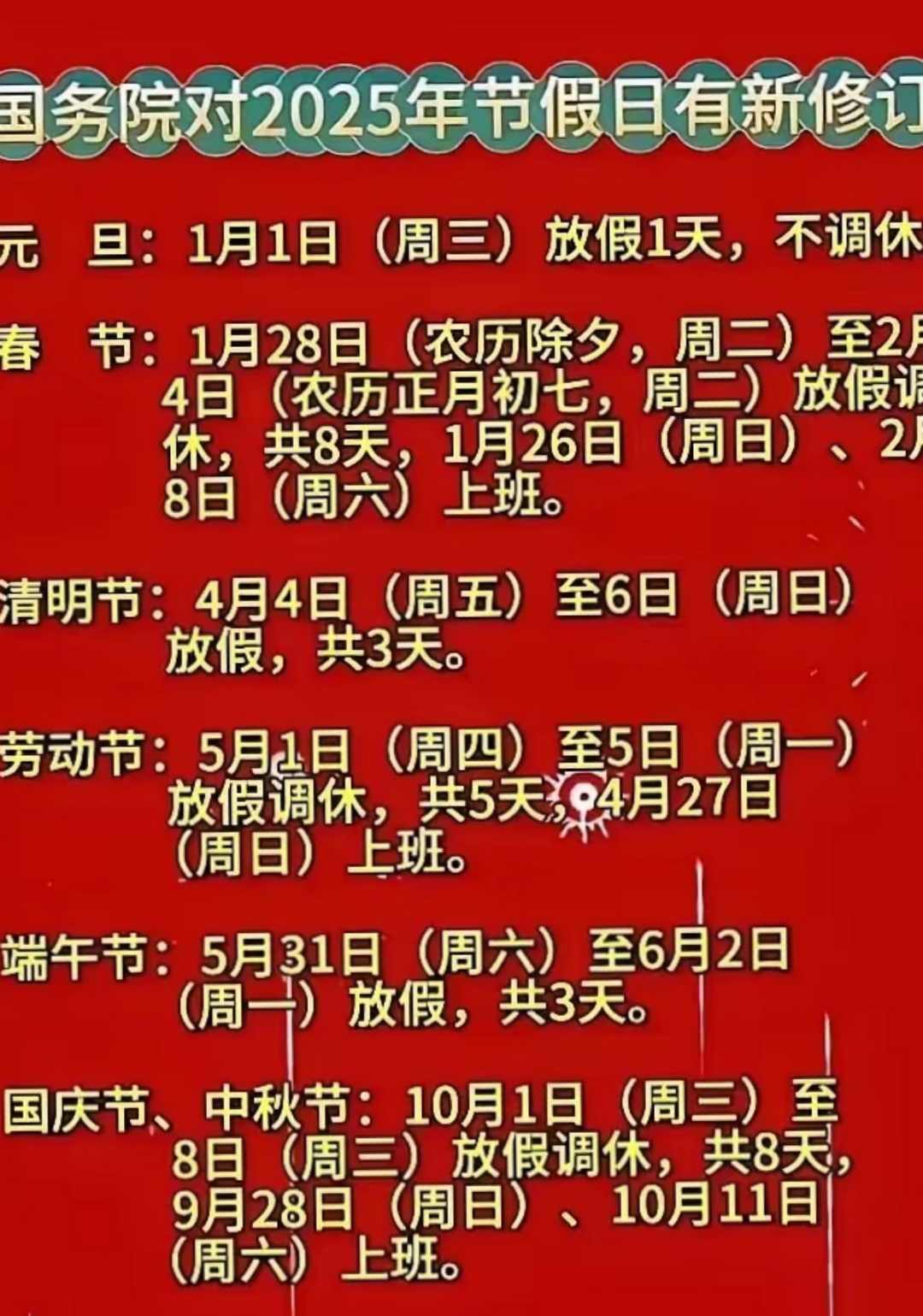 五一放假几天2022年法定几天-五一放假几天2021法定节假日几天-第2张图片