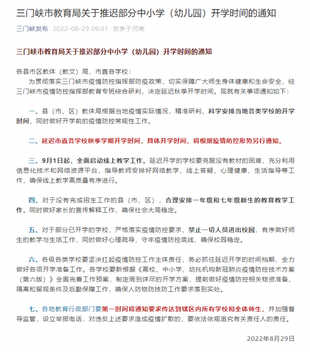 辽宁疫情,辽宁疫情中小学延迟开学