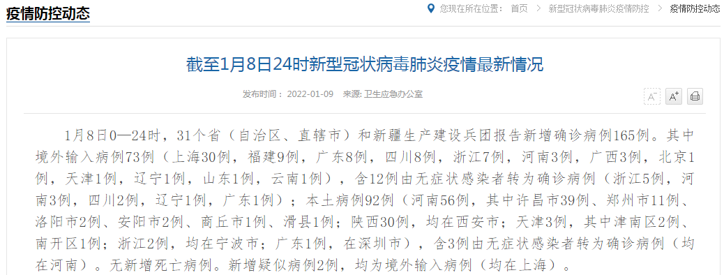 「4日陕西疫情速报」〃陕西4例疫情最新消息-第3张图片